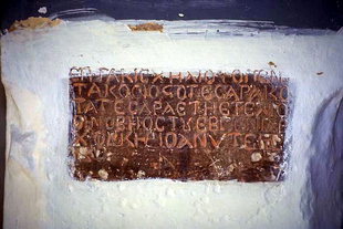 Inschrift an der Panagia-Kirche in Kastri
